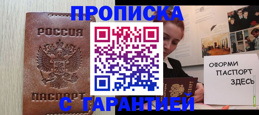 прописка штамп в Кольчугино
